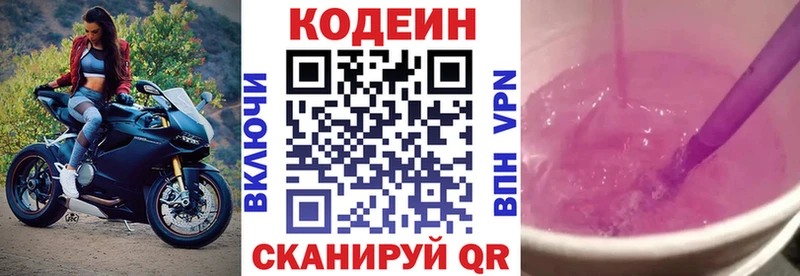 Кодеиновый сироп Lean Purple Drank  Нижнеудинск 